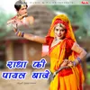 About Radha Ji Ki Payal Song