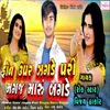 About Phone Upar Jagde Pari Magaj Maru Bagde Song