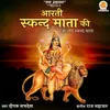 About Om Jai Skanda Mata Song