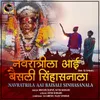 About Navratrila Aai Baisali Sinhasanala (feat. Dj Umesh) Song