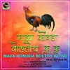 Maza Kombda Boltoy Ku Ku (feat. Dj Umesh)