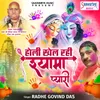 Holi Khel Rahi Shyama Pyari