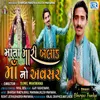 About Mata Mari Balad Maa No Avsar Song