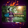 About Jibon Jindabad Song