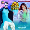 About Choli Ke Chuman Song