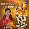 Bira Hanumana Mukhe Rama Rama
