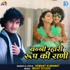 About Banni Mhari Roop Ki Rani Song