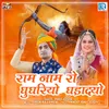 About Ram Naam Ro Ghughariyo Ghadadyo Song