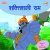 Shaktishali Ram Part 3
