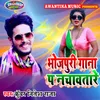 About Bhojpuri Gana Pe Nachavatre Song