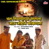 About Chal Shimgyacha Sanala Song