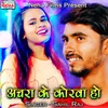 About Achara Ke Korwa Ho Song