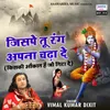 About Jispe Tu Rang Apna Chadha De (Kiski Okaat Hai Jo Gira De) Song