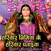 About Hariyar Nimiya Ke Hariyar Pataiya Song