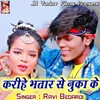 About Karihe Bhatar Se Nuka Ke Song