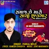 About Samaj Chhe Maro Sacho Shangar Song