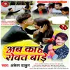 About Ab Kaahe Rowat Baade Song