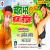 About Chait Bhar Maja Ligia Song