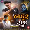 About Thakar Na Raj Ma Song