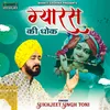 About Gyaras Ki Dhok Song