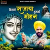 About Kisne Sajaya Tumko Mohan Song