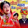 About Veera Mhara Rou Dukhda Pai Song