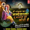 About Main Gokul Ka Nandlala Tu Barsane Ki Chhori Hai Song