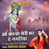 About O Kanha Meri Bhar De Gagariya Song