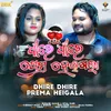 About Dhire Dhire Prema Heigala Song