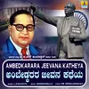 About Ambedkarara Jeevana Katheya Song