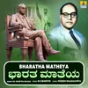 Bharatha Matheya