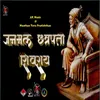 About Janmale Chatrapati Shivray Song