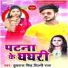 About Patna Ke Ghaghri Song