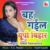 About Bah Gaile Up Bihar Song