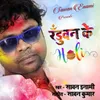 About Radhuwan Ke Holi Song