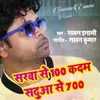 About Sarawa Se 100 Kadam Song