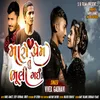 About Maro Prem Tu Bhuli Gay(Ft.Rahil Gameti) Song