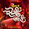 About Nandurbar Ni New Zhingi Pawari Song