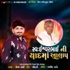 About Ishvarbhai Ni Yaad Ma Aalap Song