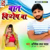 Balam Ghare Aa Jaita