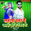 About Lahanga Uthade Jado Ji Ke Jid Ba Song