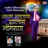 About Aadhar Bhartacha Zalas Bhimraya Song