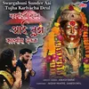 About Swargahuni Sunder Aai Tujha Karlyacha Deul Song