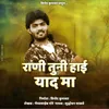 About Rani Tuni Hayi Yaad Ma Song