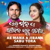 About Ae Mana A Jibana Sabu Tora Song