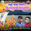 About Cho Jiya Mari Shigotar Maa Song