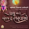 About Prabhu Maro Ekaj Tu Rakhavalo Song