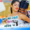 About Chal Jayi Goli Tohra Nathiya Pe Song