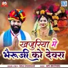 About Khajuriya Me Bheruji Ko Devro Song