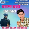 About Charan Thara Padhkara Song